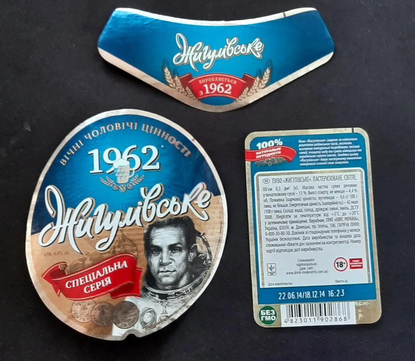 Етикетка пиво Жигулівське Ефес Донецьк спеціальна серія (2)