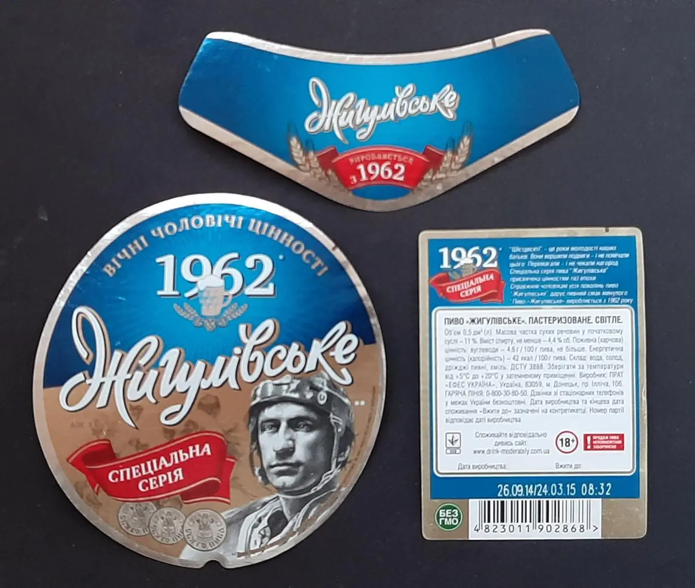 Етикетка пиво Жигулівське Ефес Донецьк спеціальна серія (3)