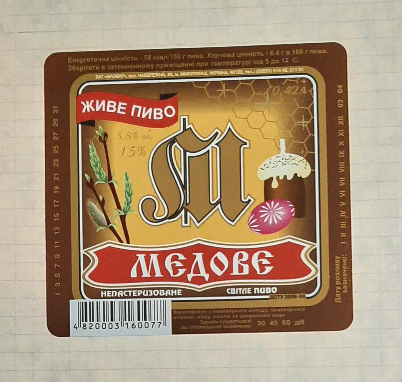 Етикетка пиво Медове Пасха смт. Микулинці