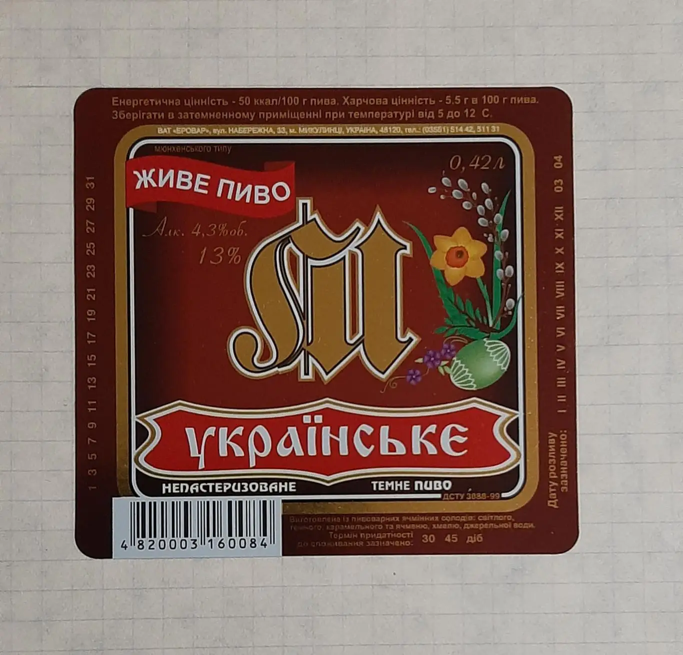 Етикетка пиво Українське Пасха смт. Микулинці