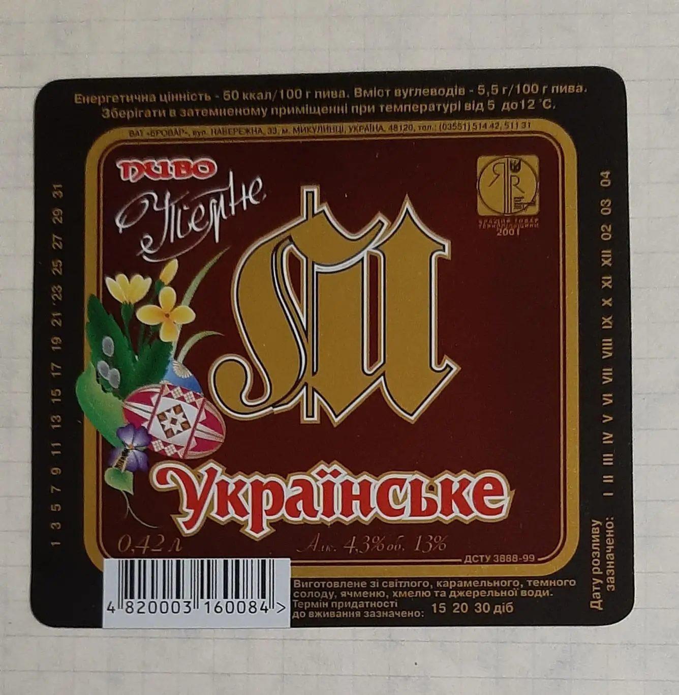 Етикетка пиво Українське Пасха смт. Микулинці Тернопільська обл.