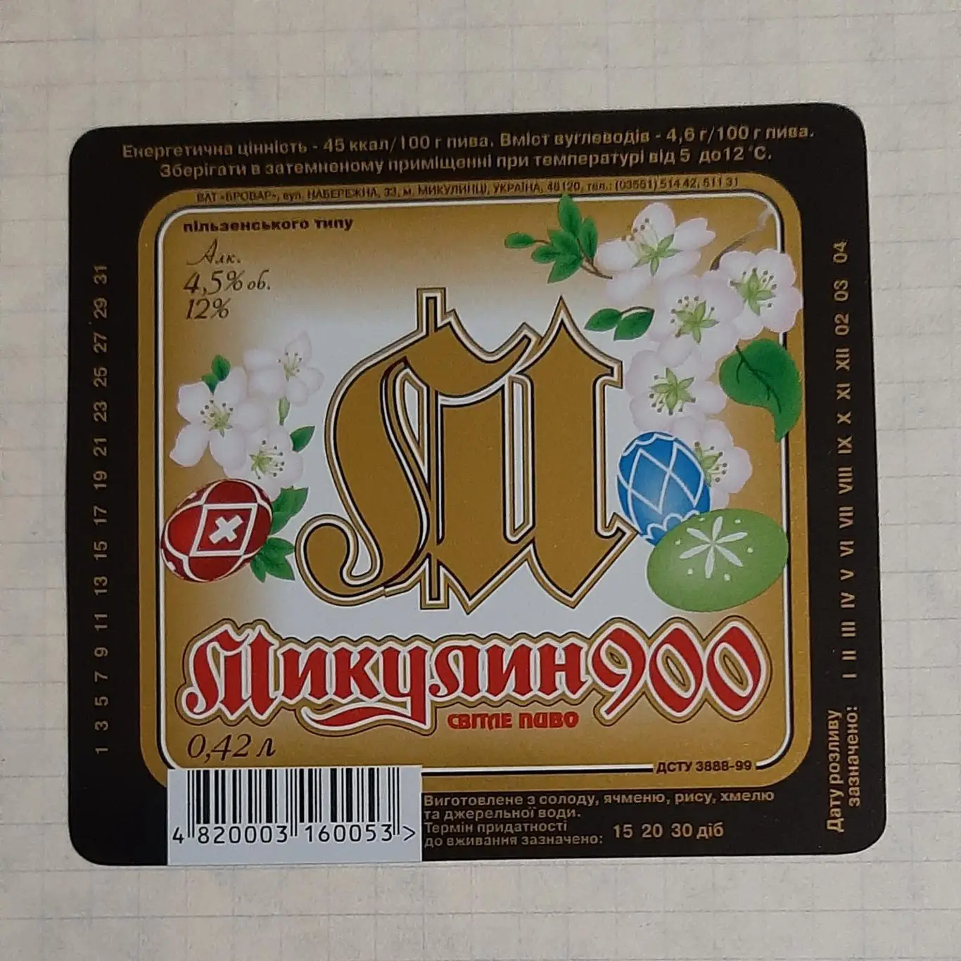 Етикетка пиво Микулин 900 Пасха смт.Микулинці