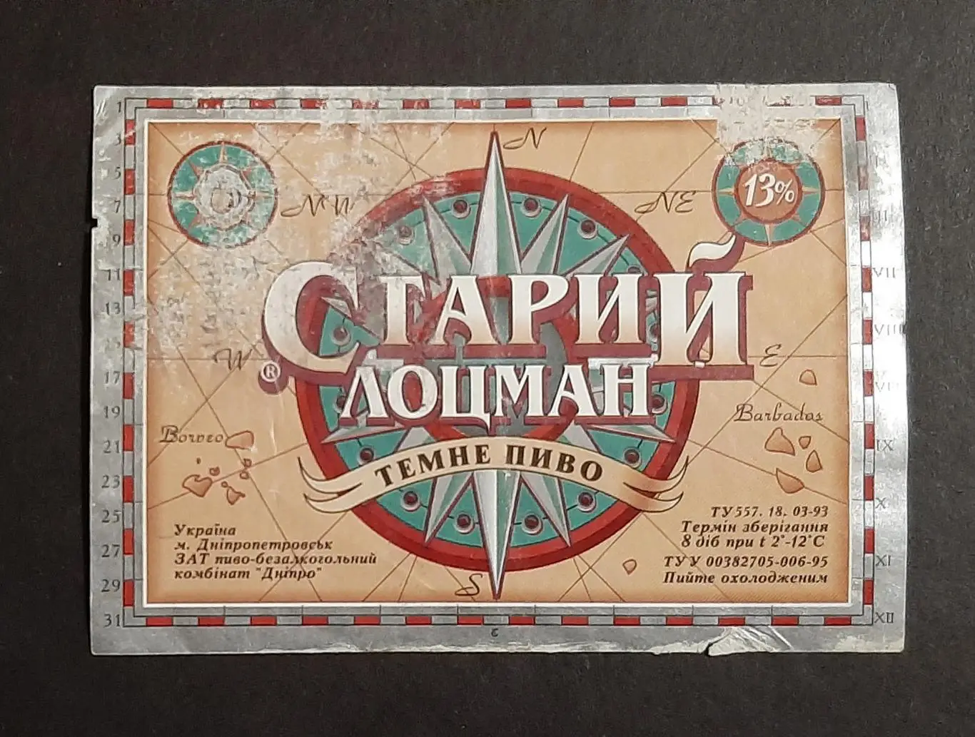 Етикетка пиво Старий лоцман м.Дніпропетровськ