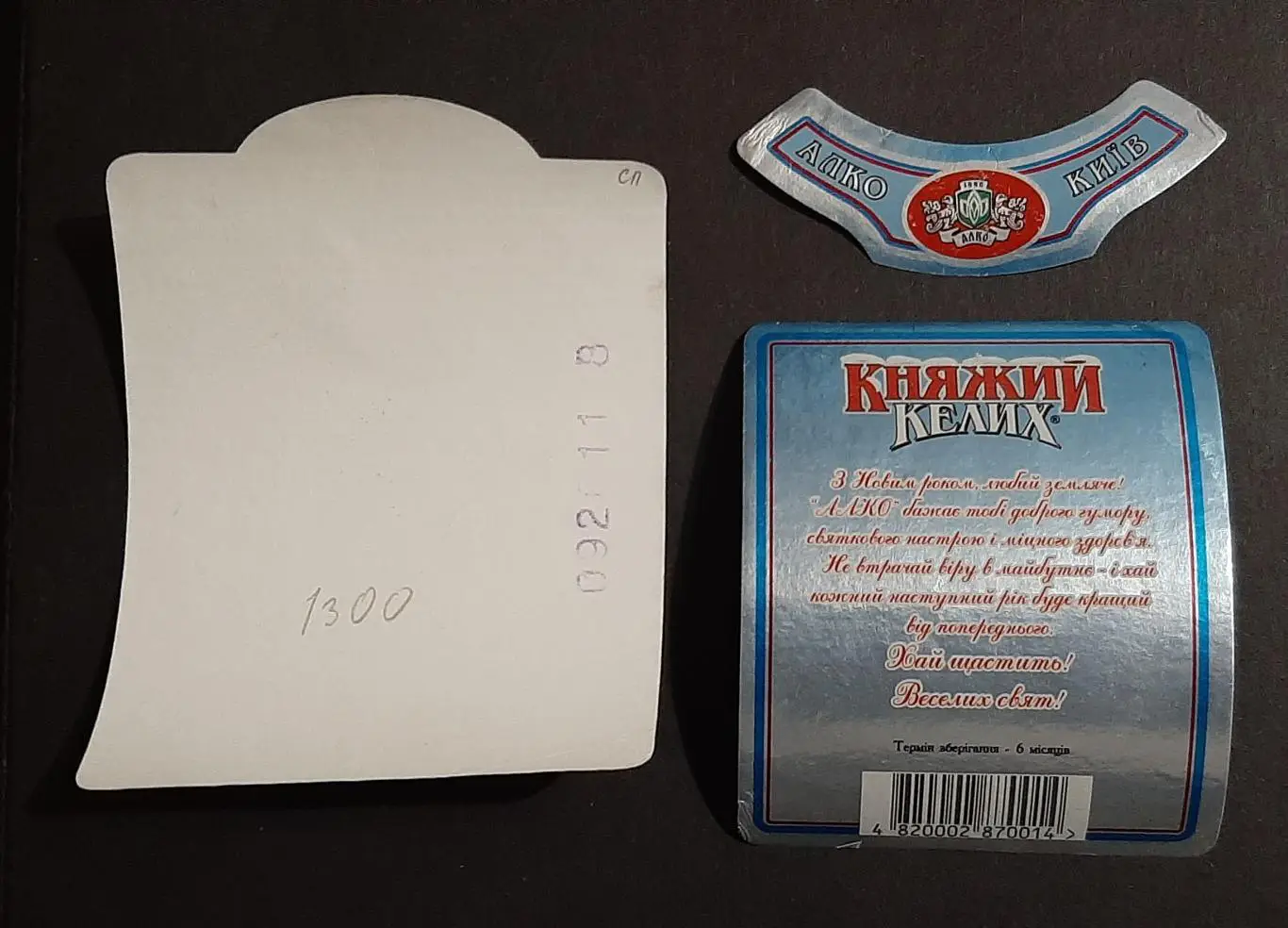 Етикетка горілка Княжий келих З Новим роком! м.Київ 1