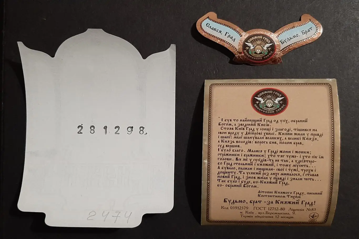 Етикетка горілка Княжий град м Київ 1