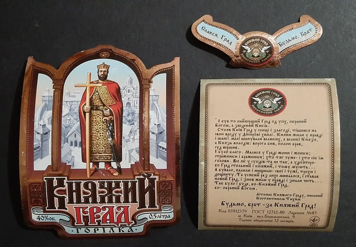 Етикетка горілка Княжий град м Київ