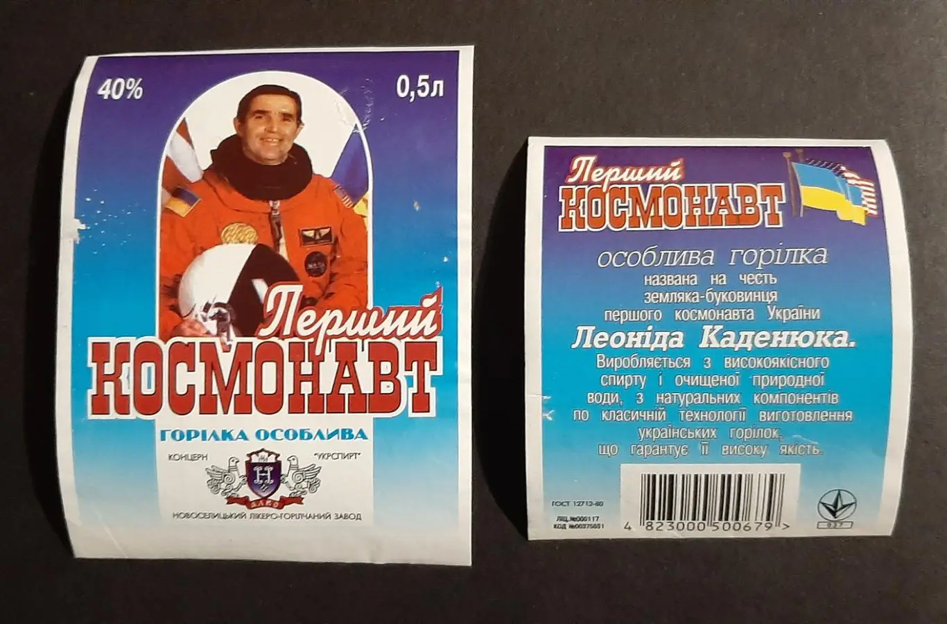 Етикетка горілка Перший космонавт м.Новоселиця