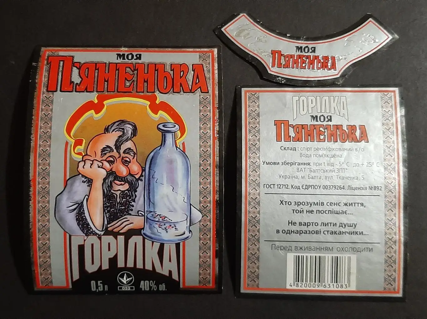 Етикетка горілка моя П'яненька м. Балта
