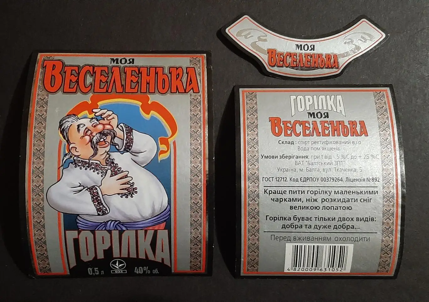 Етикетка горілка моя Веселенька м.Балта