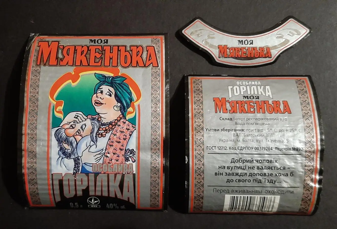 Етикетка горілка моя М'якенька м.Балта