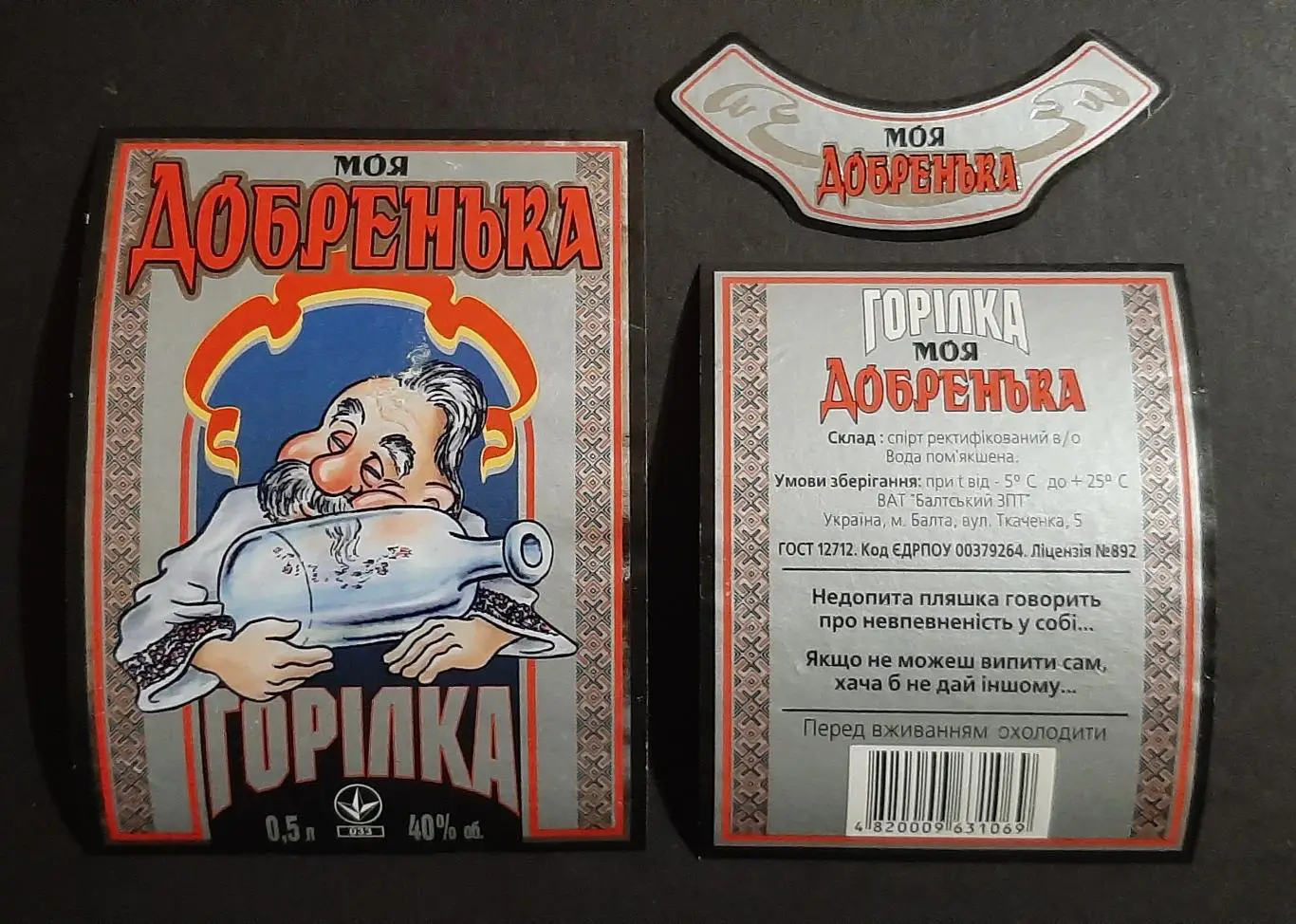 Етикетка горілка моя Добренька м.Балта