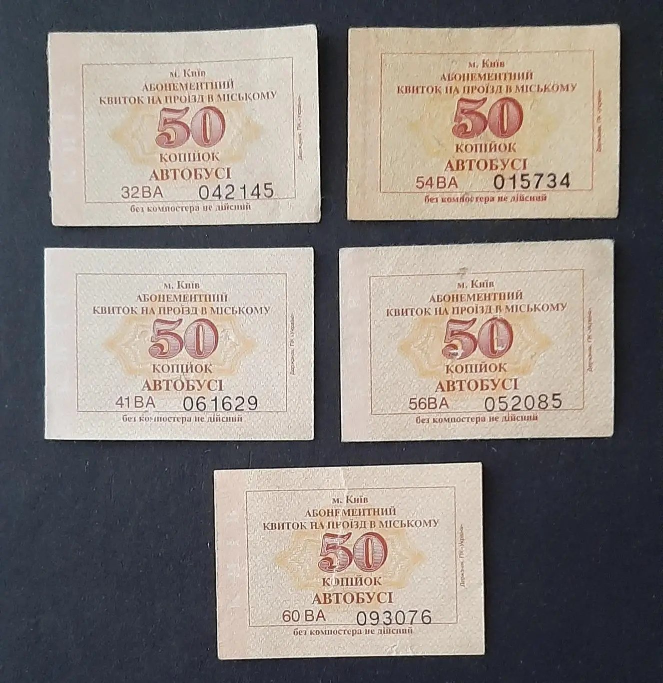 Квитки га проїзд в міському автобусі м. Київ 5 шт.