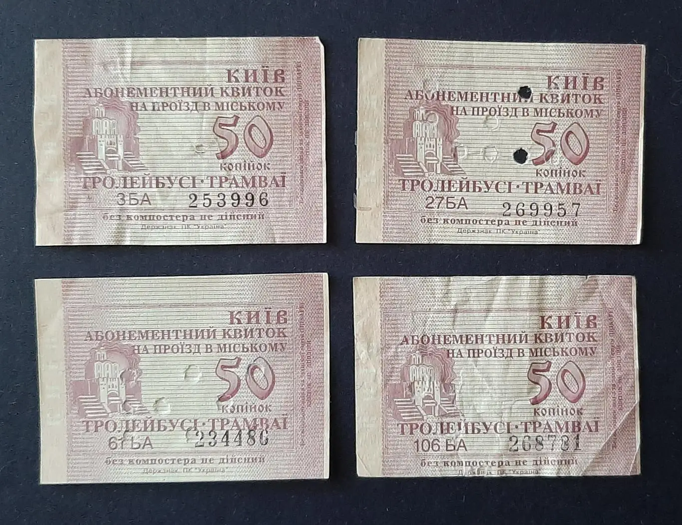 Квитки на проїзд в міському тролейбусі,трамваї м.Київ 4 шт.