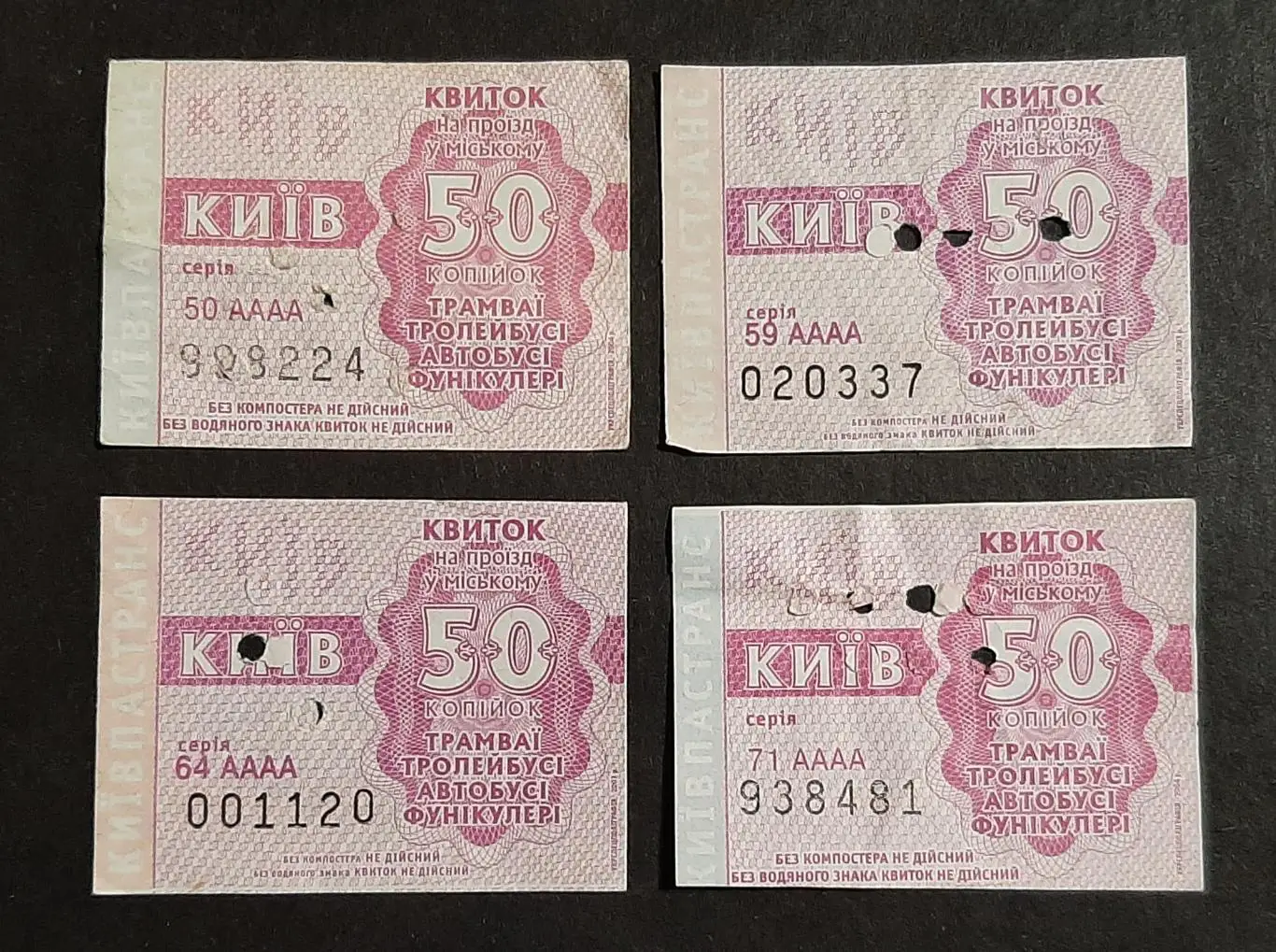 Квитки на проїзд в міському трамваї,тролейбусі,автобусі,фунікулері.м.Київ 4 шт.