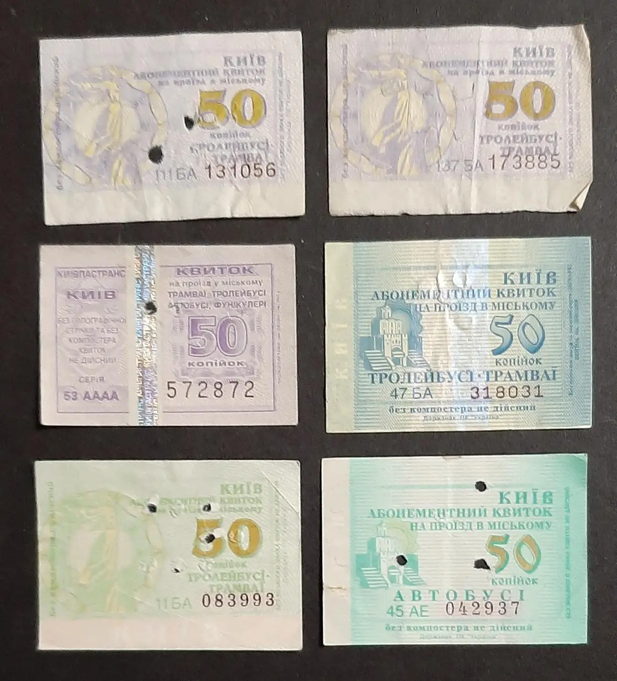 Квитки на проїзд в міському транспорті м. Київ 6 шт.