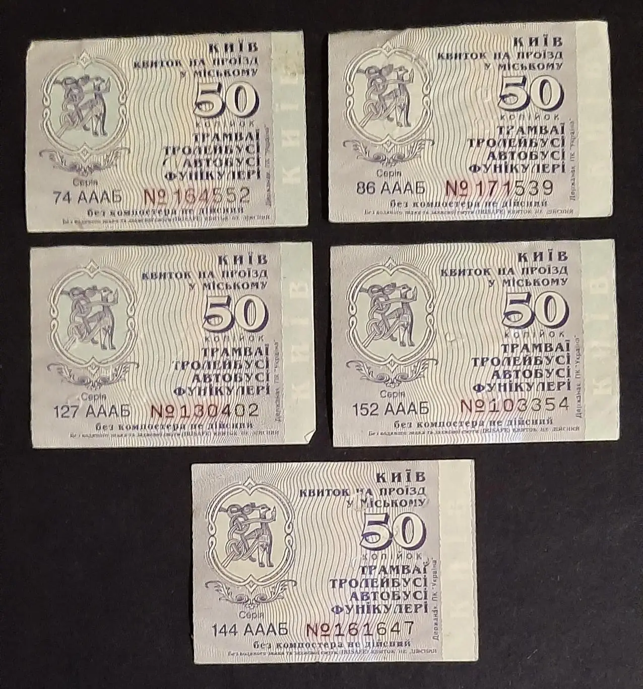Квитки на проїзд в міському транспорті м Київ 5 шт.