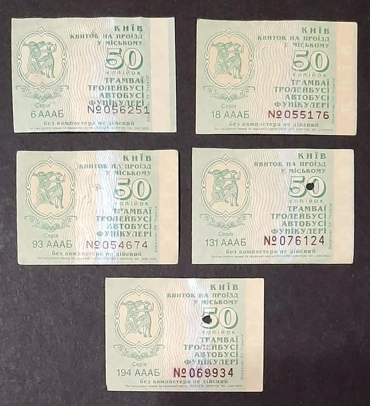Квитки на проїзд в міському автобусі,тролейбусі,трамваї. м.Київ 5 шт.