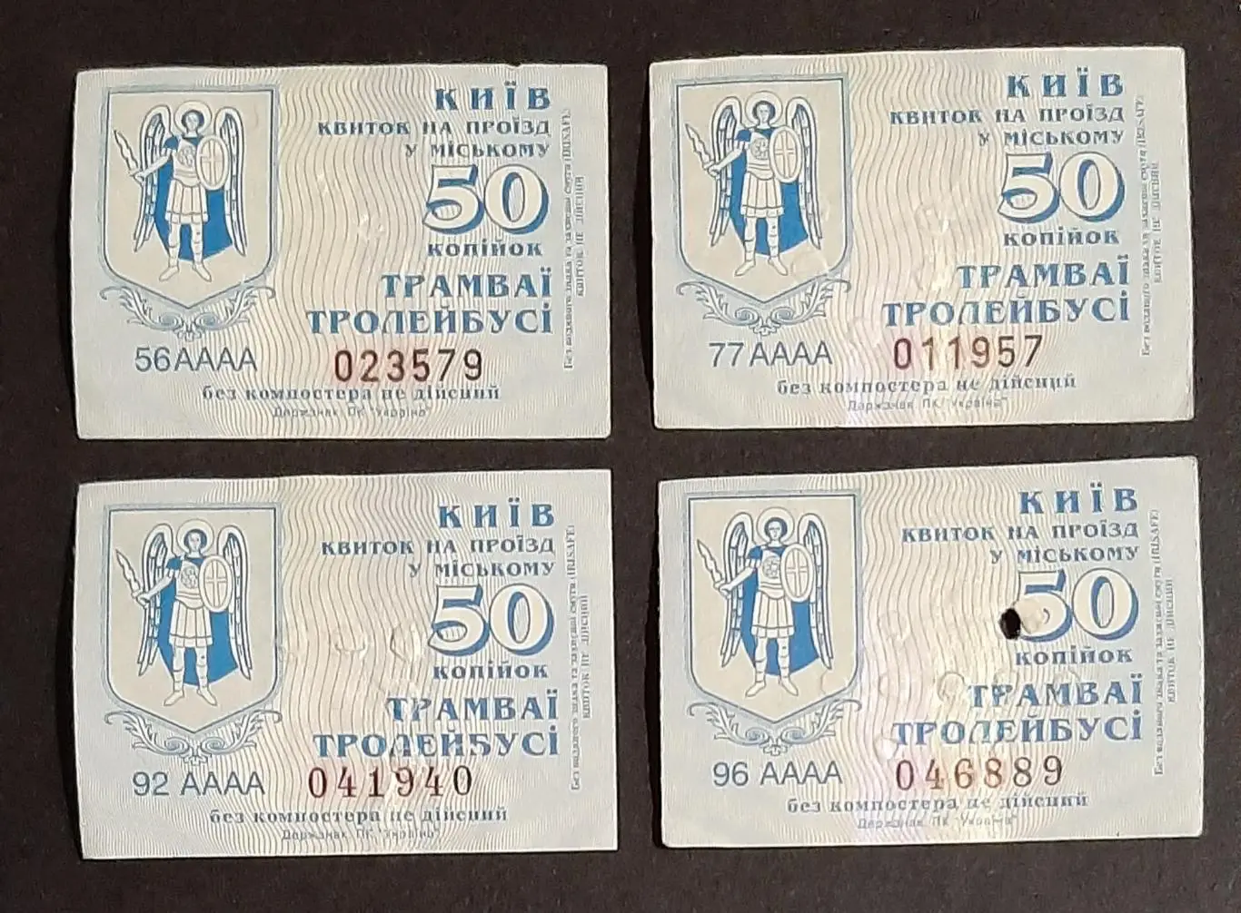 Квитки на проїзд в міському автобусі,тролейбусі,трамваї. м.Київ 4 шт.