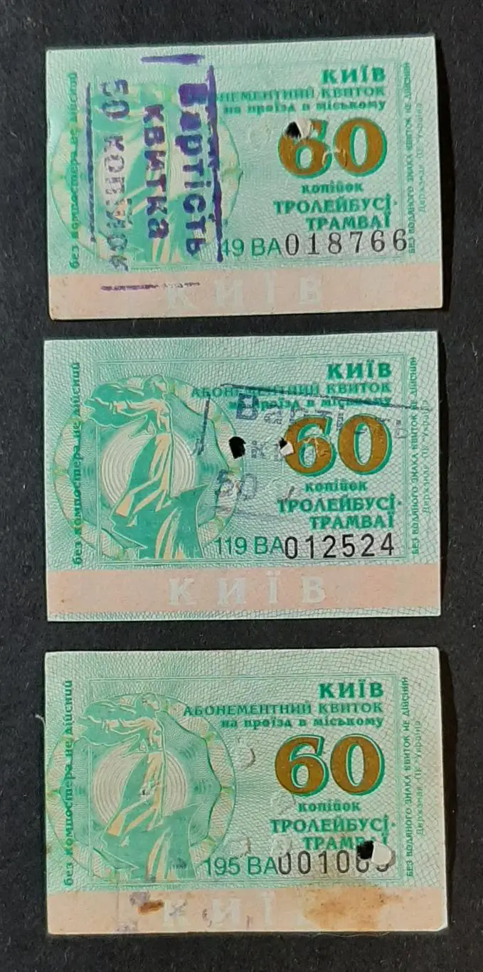 Квитки на проїзд в міському тролейбусі,трамваї.м.Київ 3 шт.
