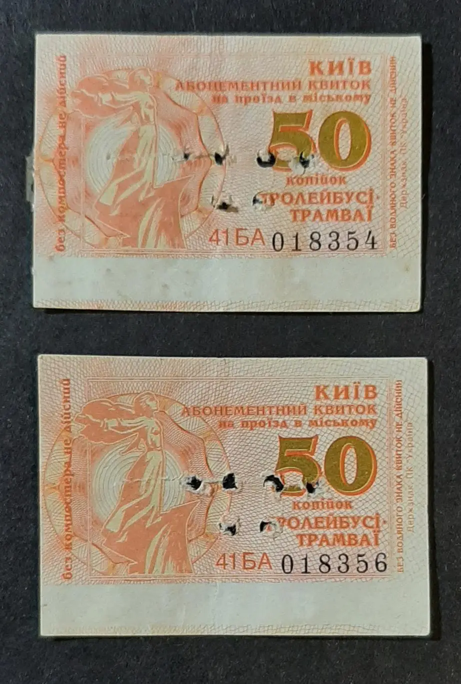 Квитки на проїзд в міському тролейбусі,трамваї. м.Київ 2 шт.