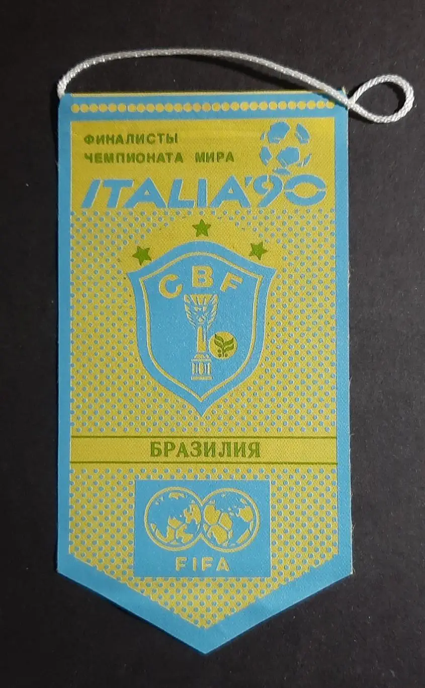 Вимпел Бразилія серія Фіналісти Чемпіонату Світу Італія - 1990