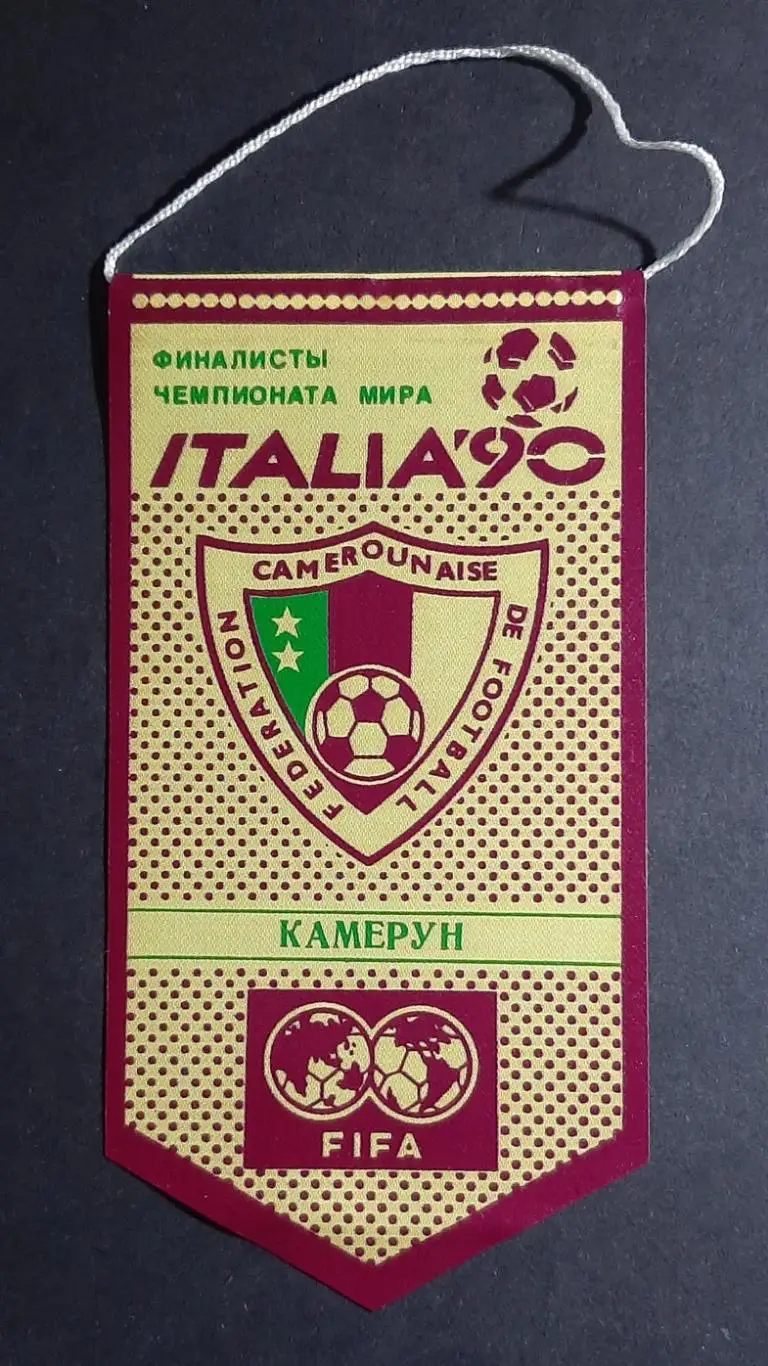 Вимпел Камерун серія фіналісти чемпіонату світу Італія - 1990