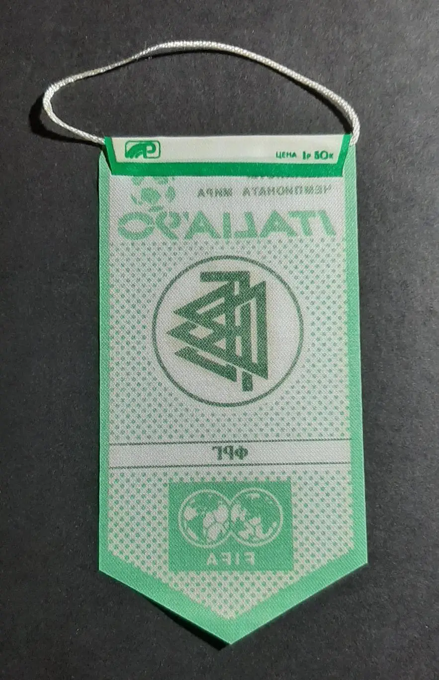 Вимпел Німеччина серія фіналісти чемпіонату світу Італія - 1990 1