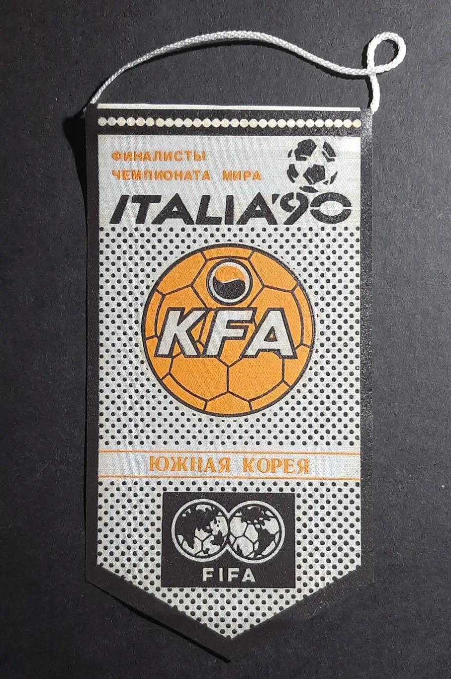 Вимпел Південна Корея серія фіналісти чемпіонату світу Італія - 1990