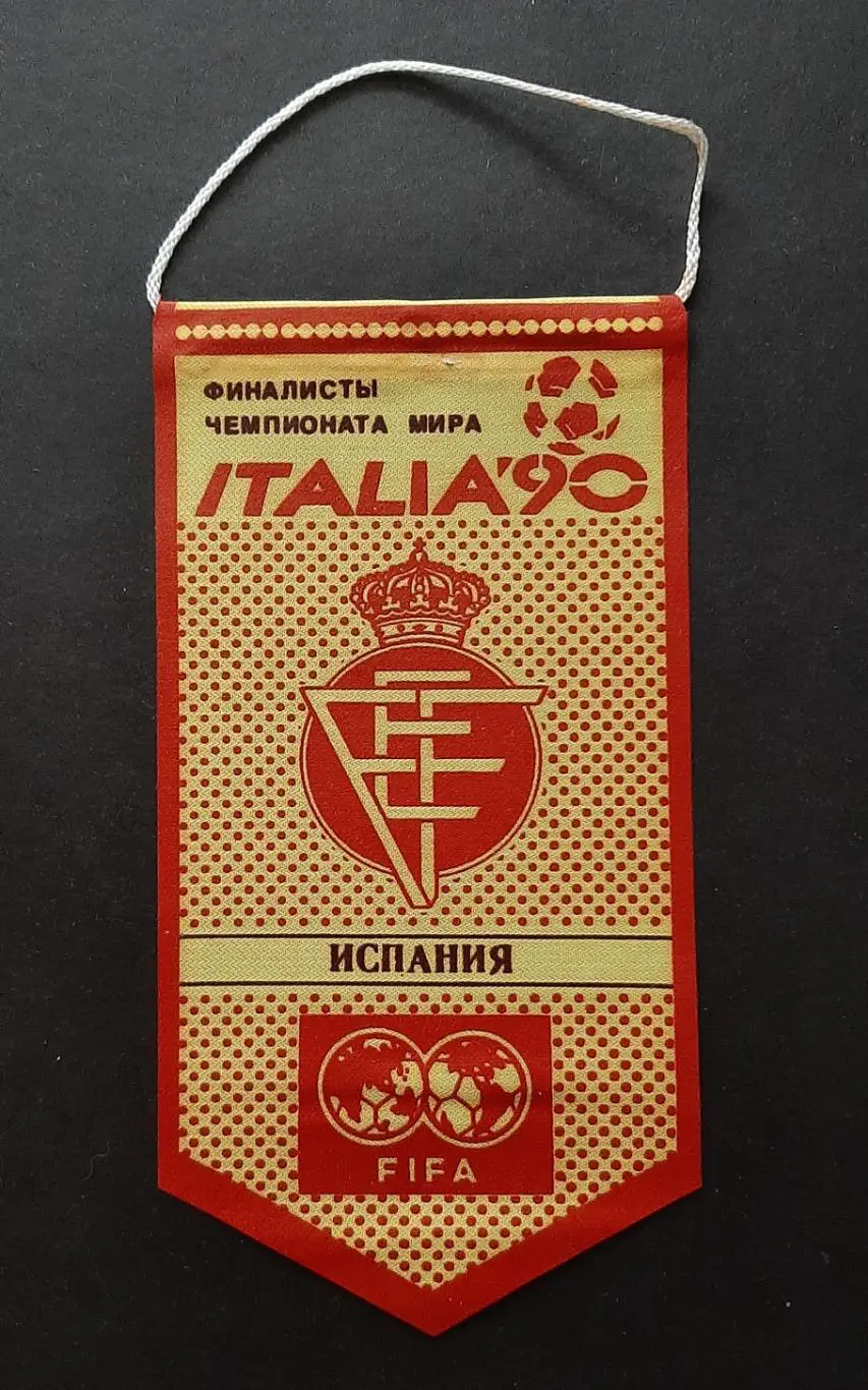 Вимпел Іспанія серія фіналісти чемпіонату світу Італія - 1990