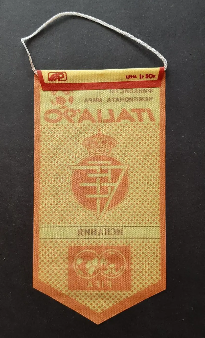 Вимпел Іспанія серія фіналісти чемпіонату світу Італія - 1990 1