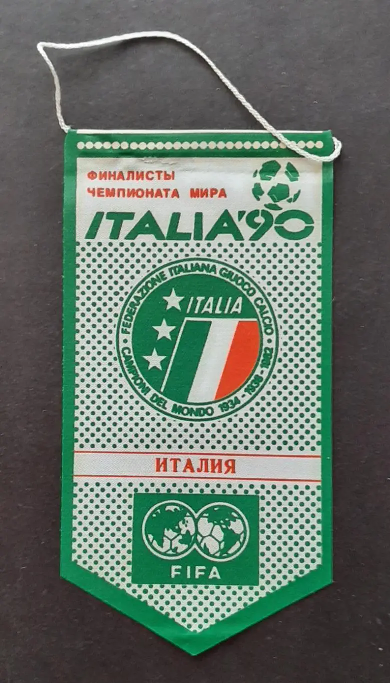 Вимпел Італія серія фіналісти чемпіонату світу Італія - 1990
