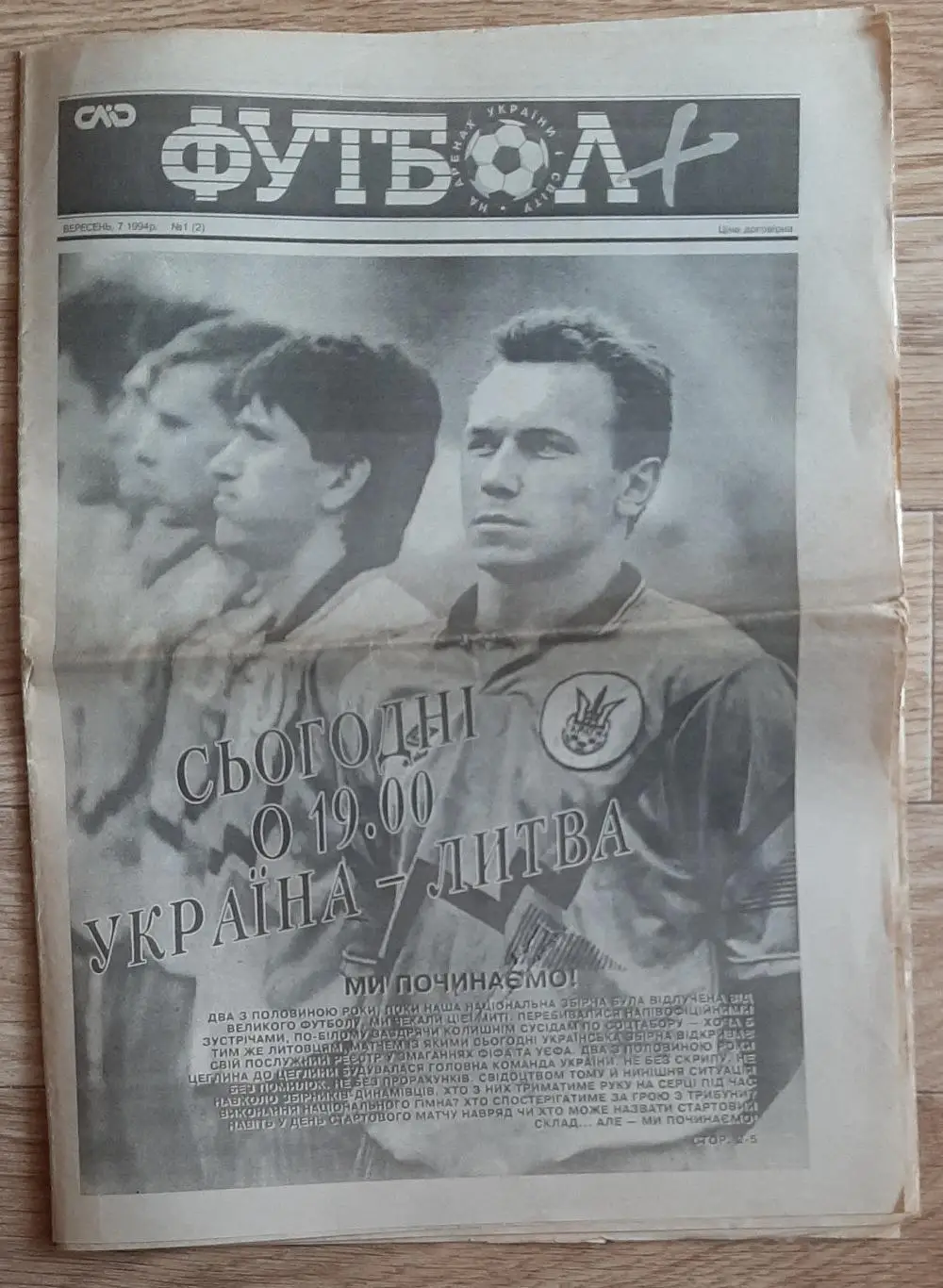 Газета Футбол + #1(2) вересень 1994 16 стор.