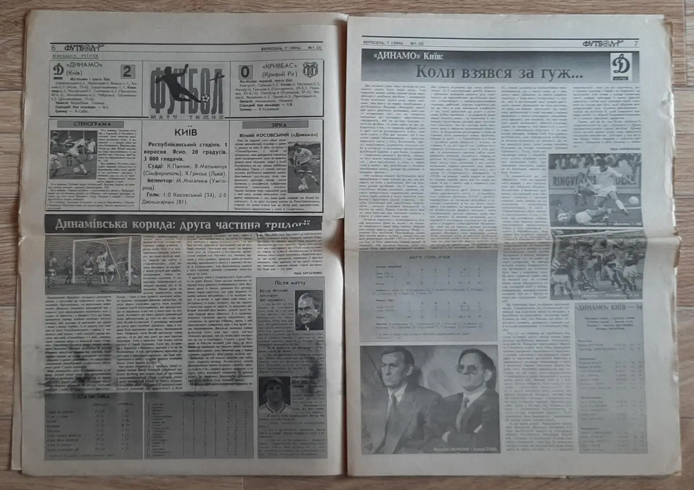 Газета Футбол + #1(2) вересень 1994 16 стор. 3
