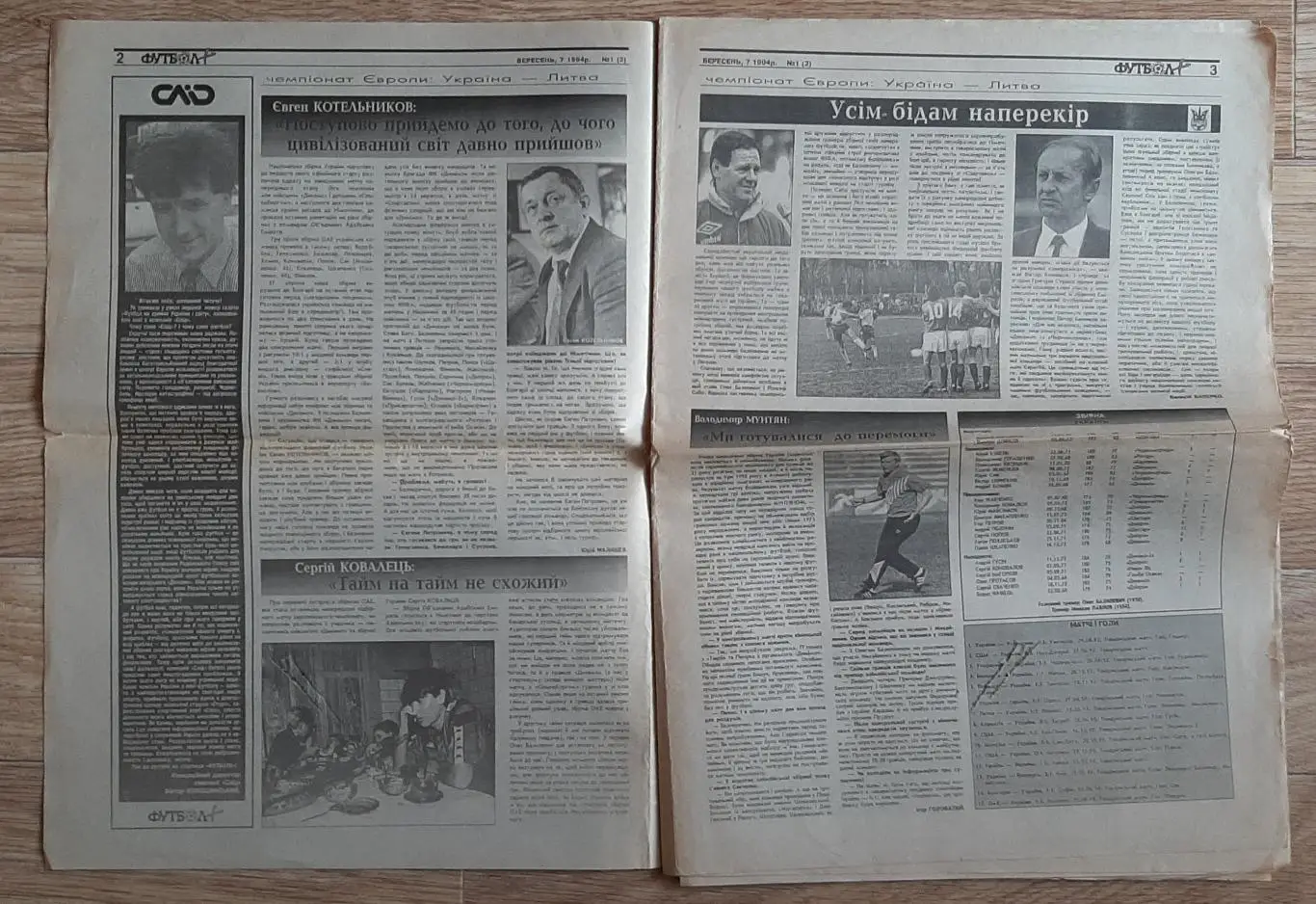 Газета Футбол + #1(2) вересень 1994 16 стор. 1