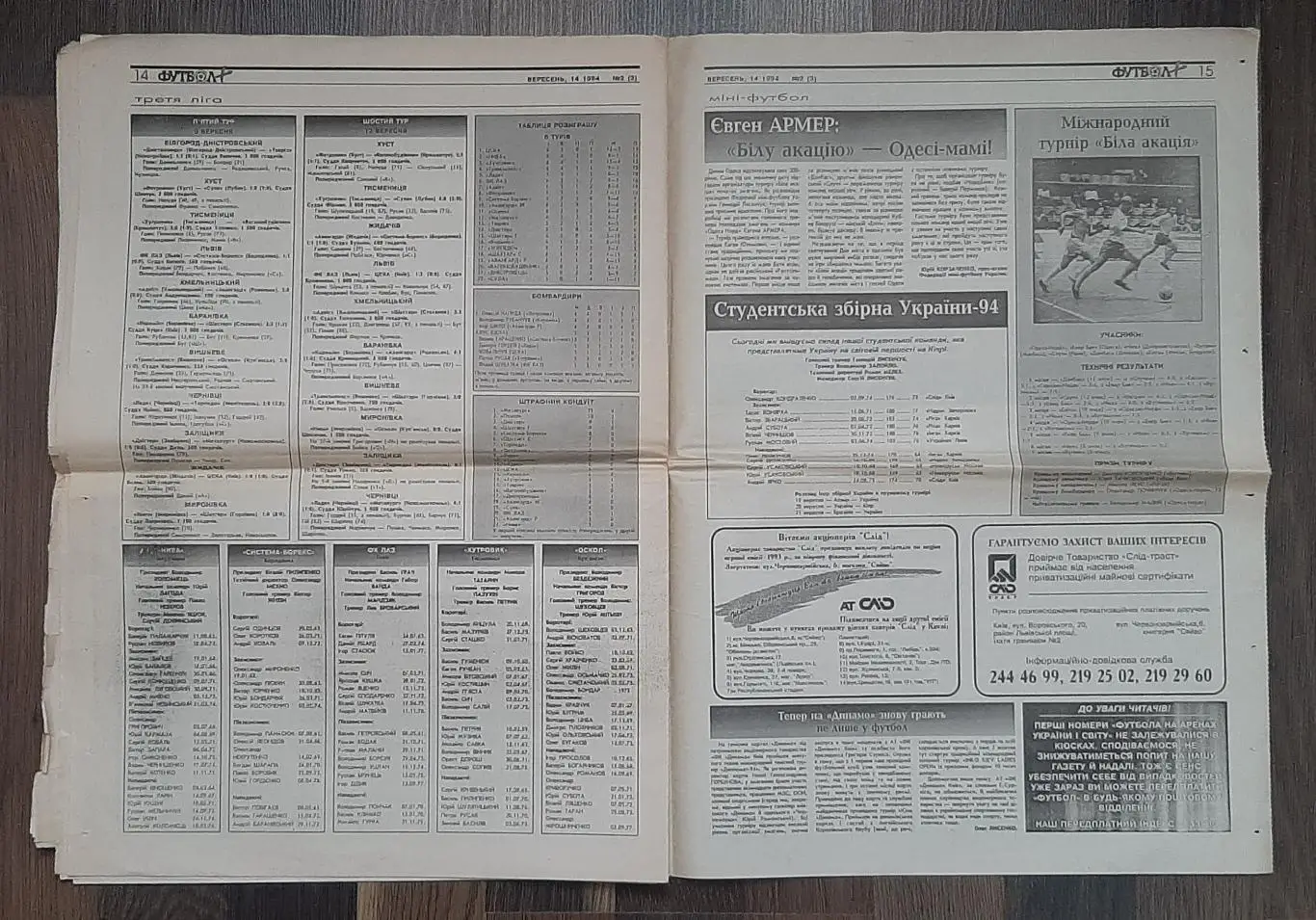 Газета Футбол + #2 (3) вересень 1994 Україна - Литва 6