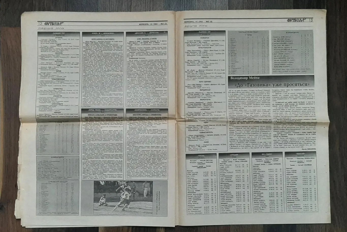 Газета Футбол + #2 (3) вересень 1994 Україна - Литва 5