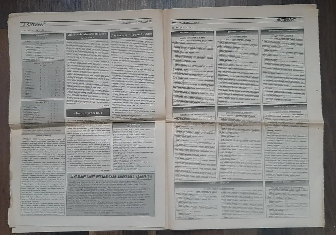 Газета Футбол + #2 (3) вересень 1994 Україна - Литва 4