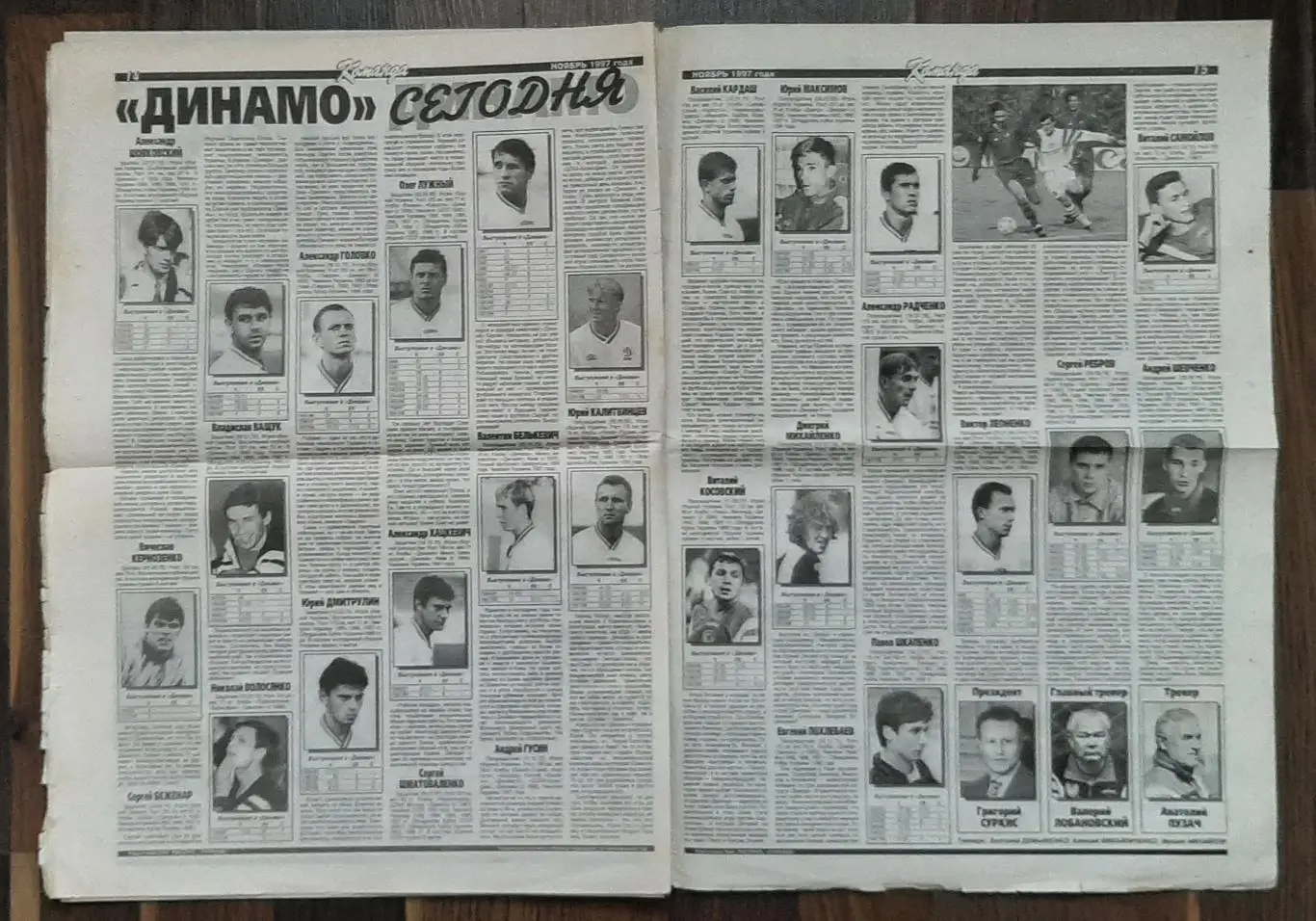 Команда 1997 спецвипуск Динамо Київ 70 років 7