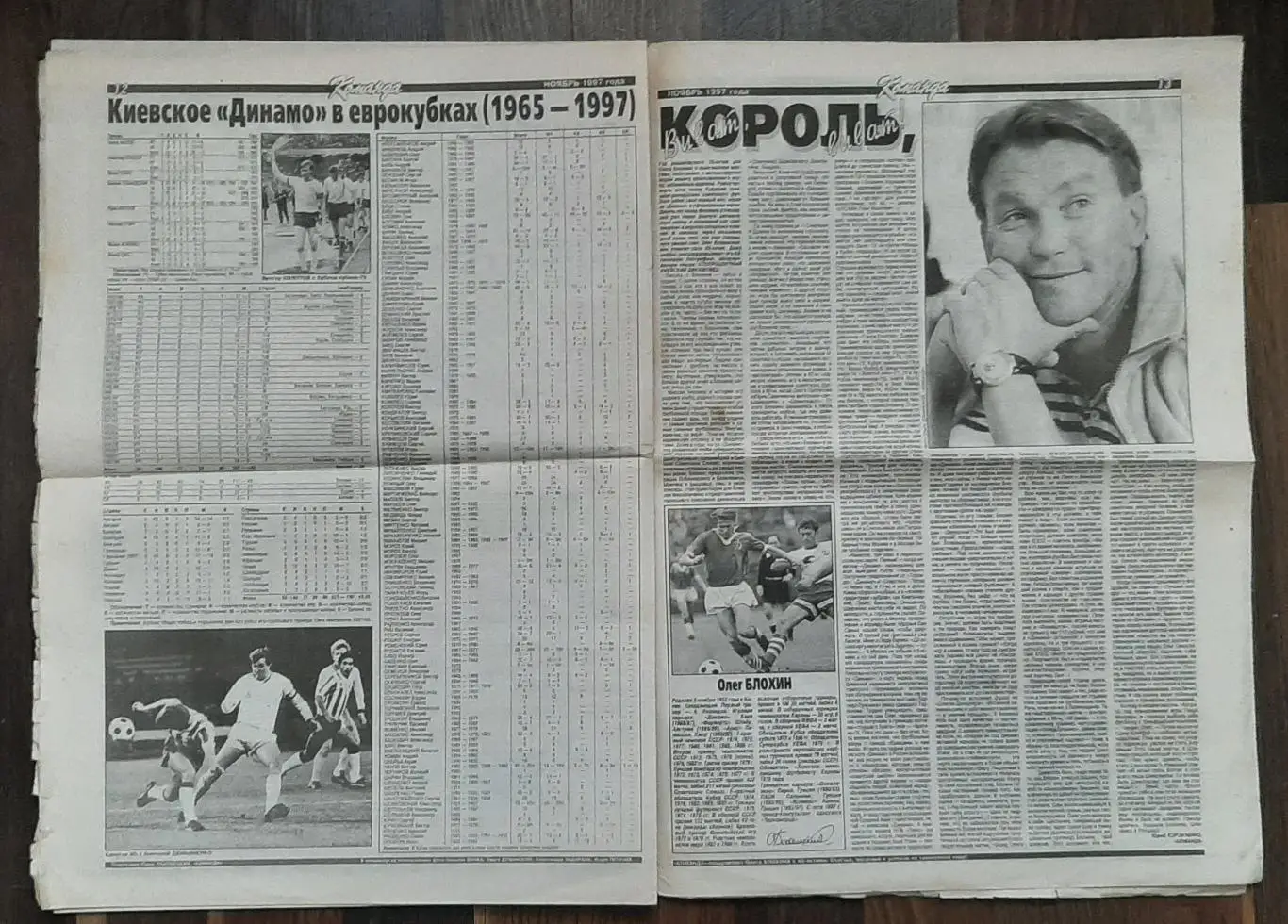 Команда 1997 спецвипуск Динамо Київ 70 років 6