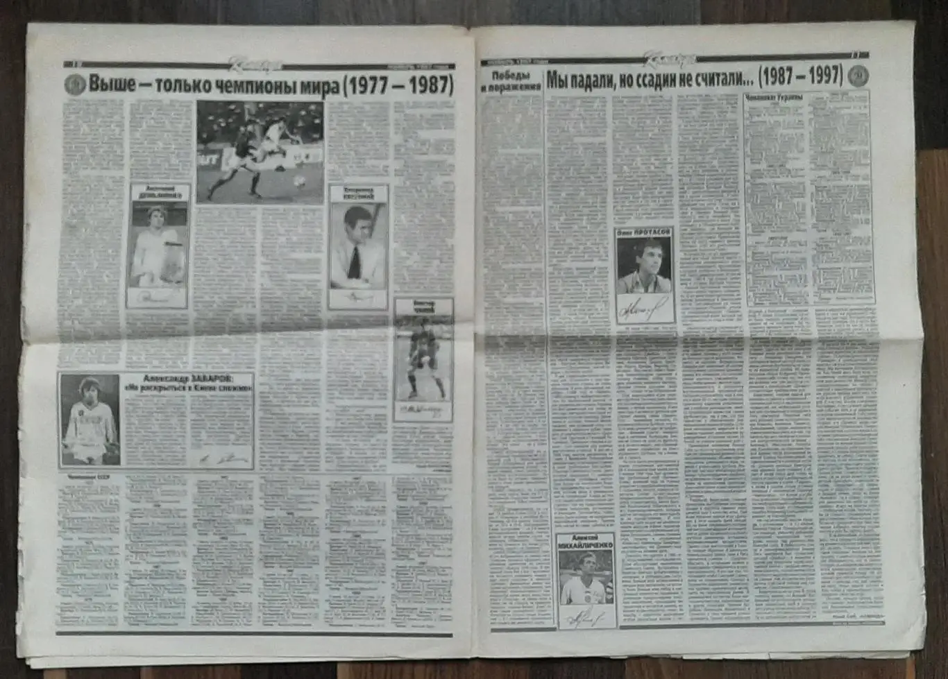 Команда 1997 спецвипуск Динамо Київ 70 років 5