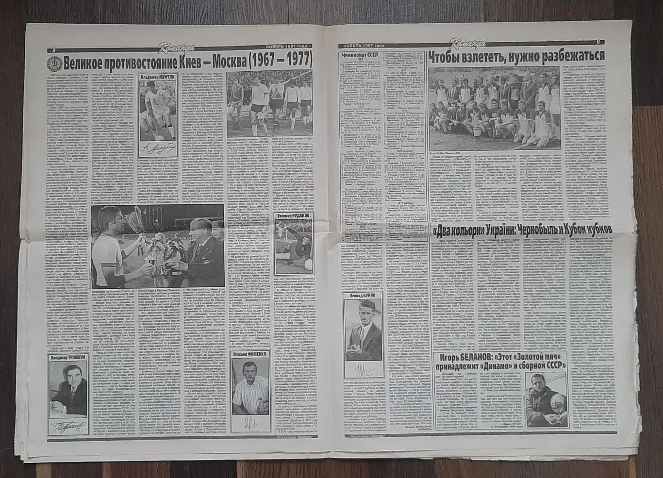 Команда 1997 спецвипуск Динамо Київ 70 років 4