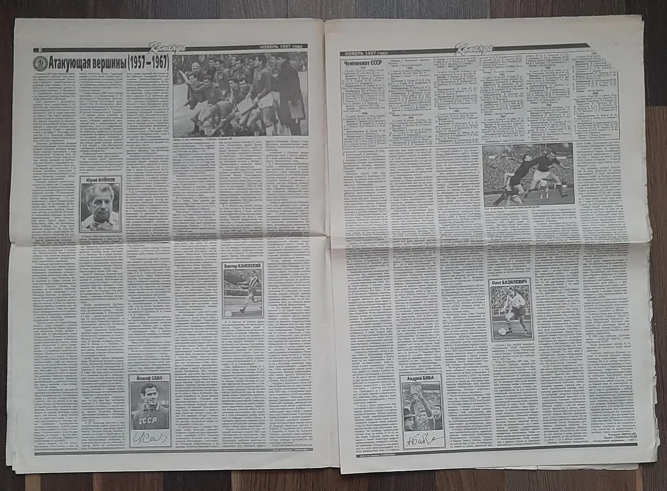 Команда 1997 спецвипуск Динамо Київ 70 років 3