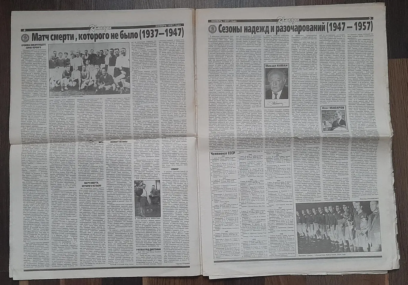 Команда 1997 спецвипуск Динамо Київ 70 років 2