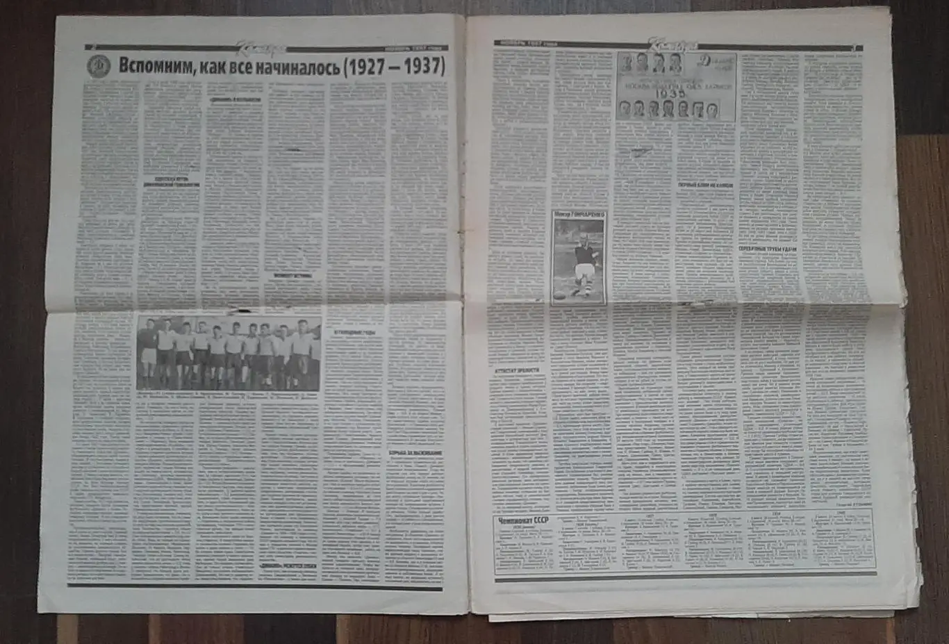 Команда 1997 спецвипуск Динамо Київ 70 років 1