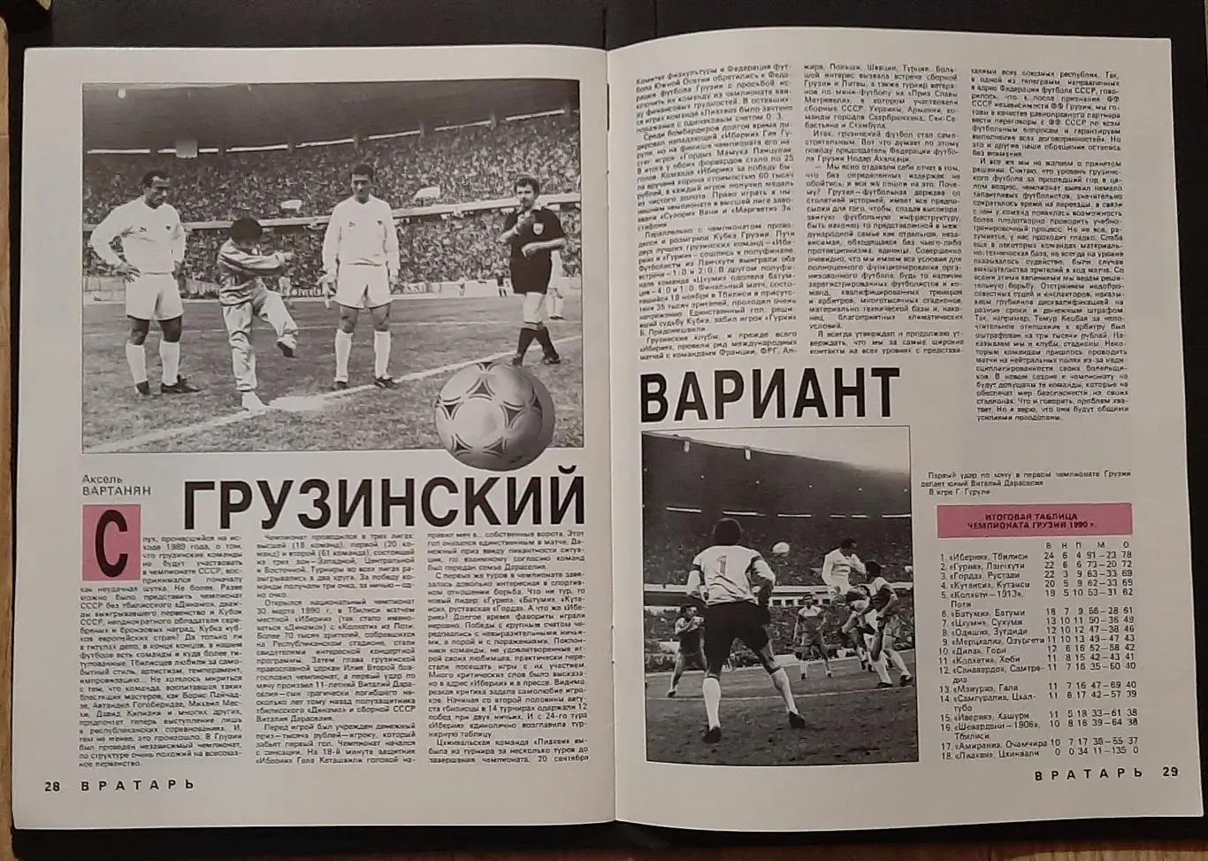 Журнал Вратарь #1 1991 7