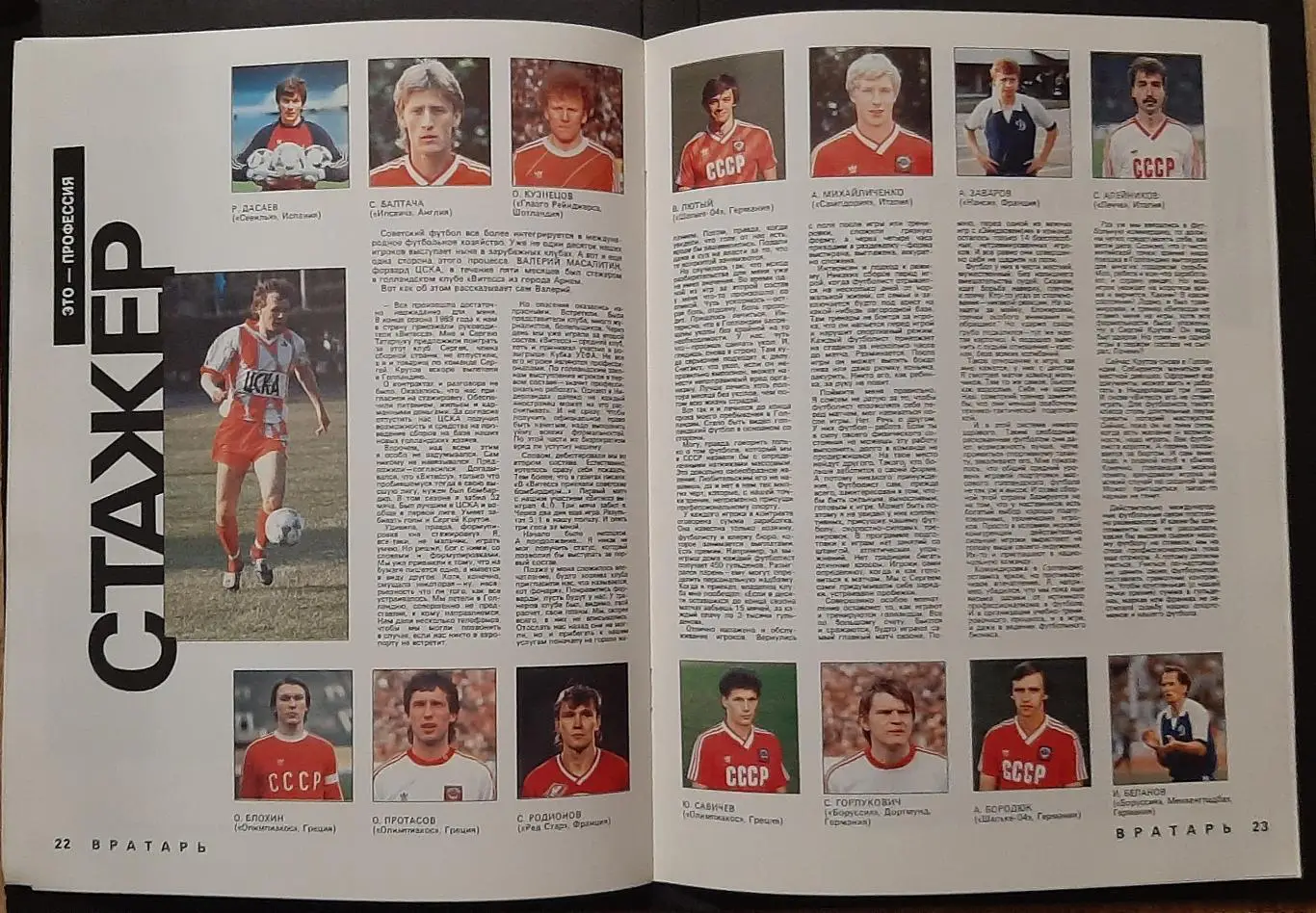 Журнал Вратарь #1 1991 6