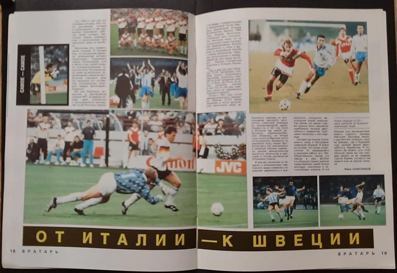 Журнал Вратарь #1 1991 5