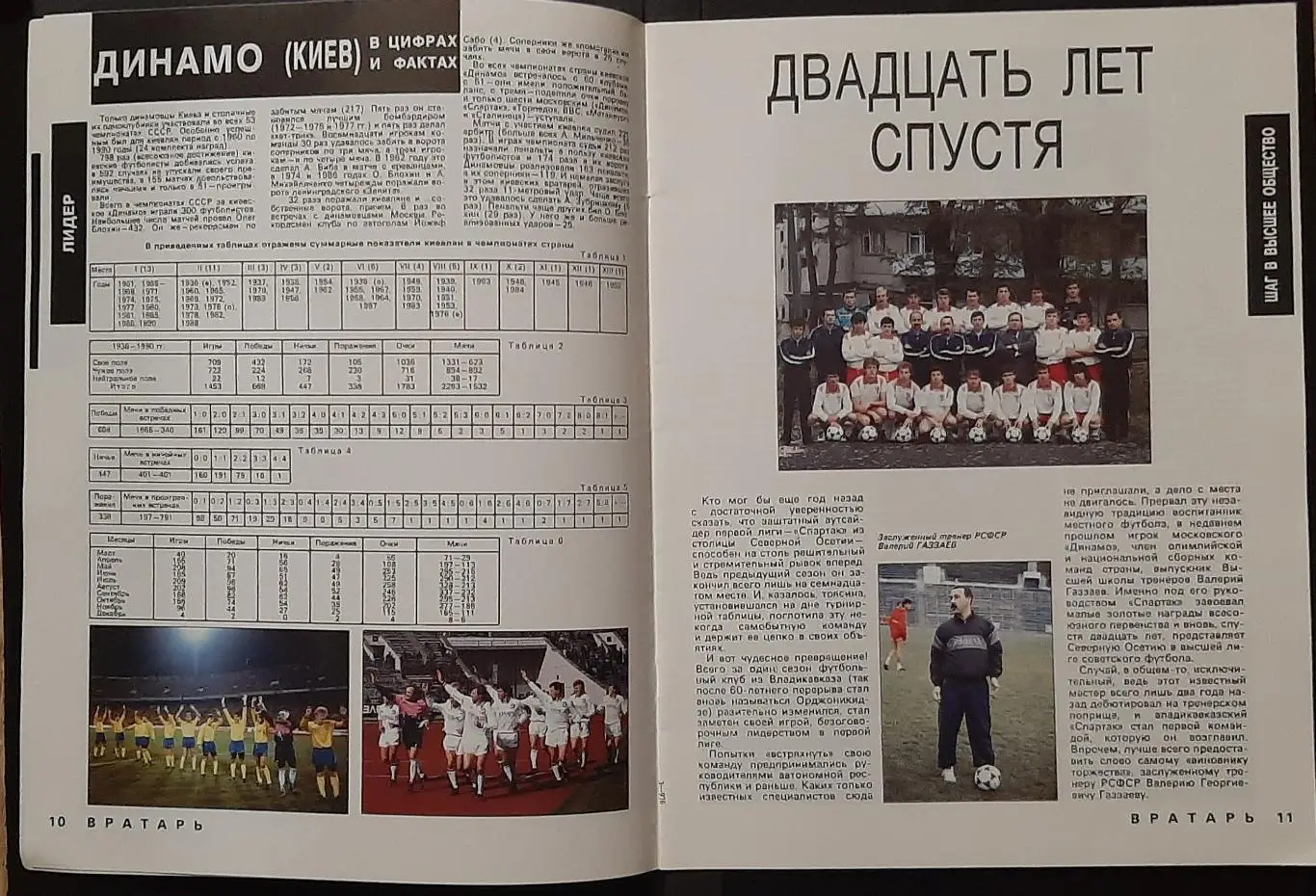 Журнал Вратарь #1 1991 3