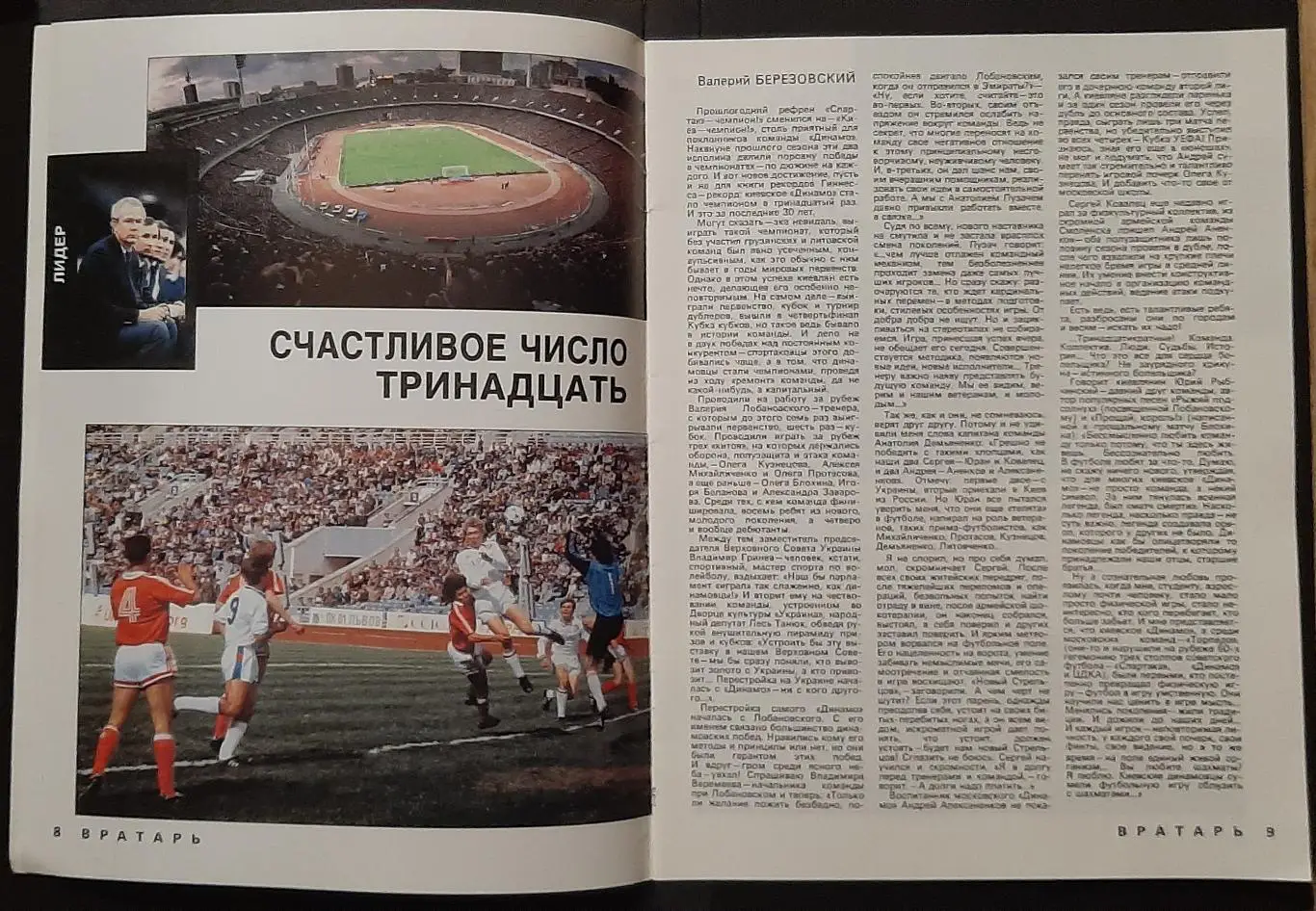 Журнал Вратарь #1 1991 2