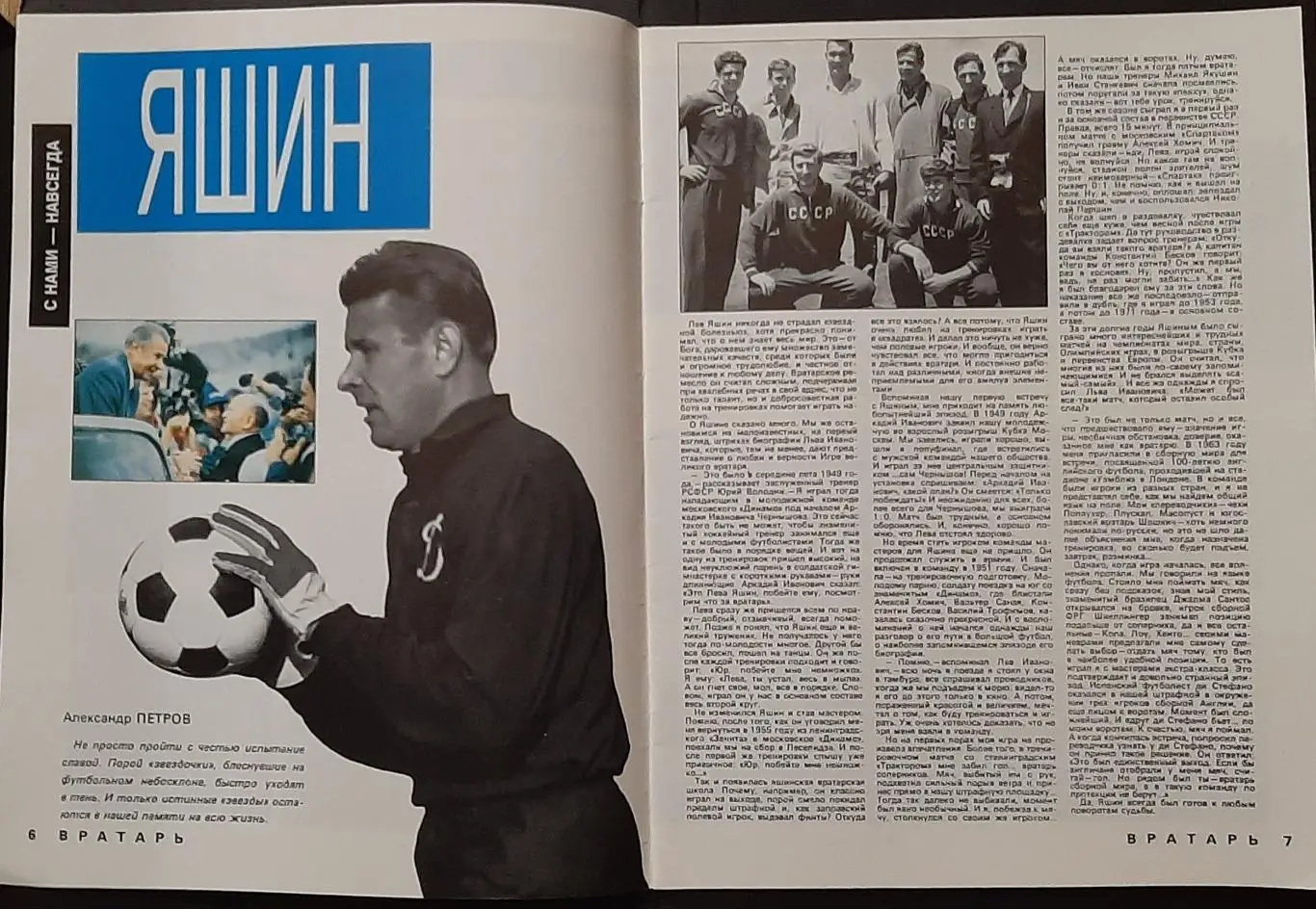 Журнал Вратарь #1 1991 1